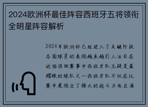 2024欧洲杯最佳阵容西班牙五将领衔全明星阵容解析 2024欧洲杯最佳阵容西班牙五将领衔全明星阵容解析