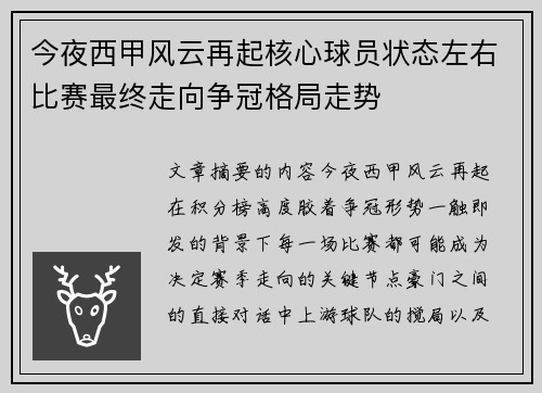 今夜西甲风云再起核心球员状态左右比赛最终走向争冠格局走势 今夜西甲风云再起核心球员状态左右比赛最终走向争冠格局走势